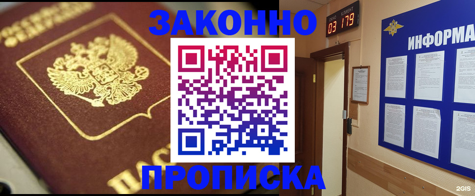 прописка для школы в Красноярском крае